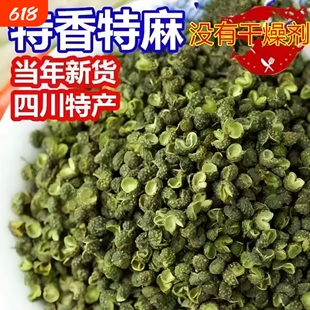 新货青麻椒粒四川麻椒特麻藤椒青花椒特级麻椒粉调料粒散装