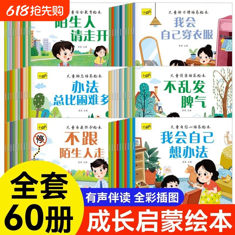 全60册逆商培养儿童绘本3一6岁幼儿园老师推荐适合大班幼儿阅读的