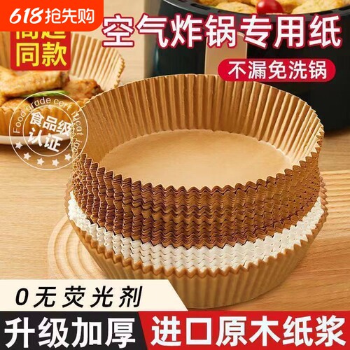 空气炸锅专用纸烤箱吸油垫纸家用食物纸碗电炸锅烘焙油纸圆形方形