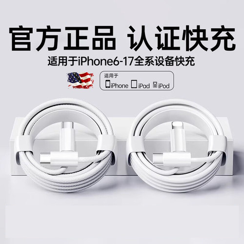 30w适用苹果14充电线13快充iPhone15数据线17/16promax手机12/11充电器线PD套装XS/XR/8p冲ipad专用typec接口