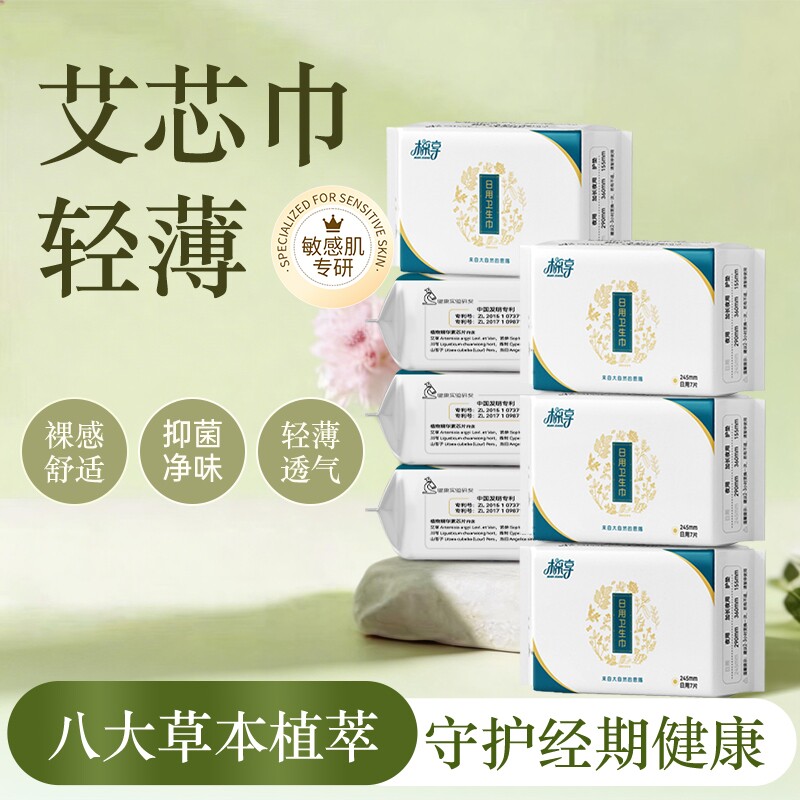 棉享卫生巾草本抑菌护理去异味纯棉透气私密姨妈巾日用夜用超薄