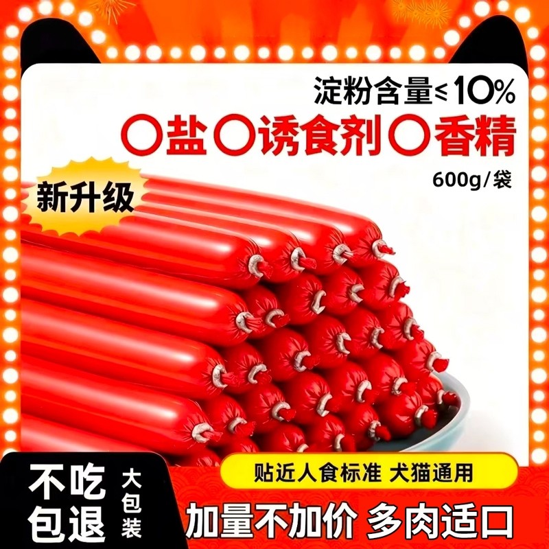 火腿肠狗狗专用主食肉肠泰迪猫咪小型犬小狗无盐宠物香肠整箱零食