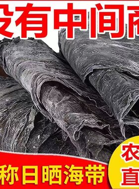海带无盐干货福建霞浦干海带商用批发日晒青皮凉拌新鲜厚实散装