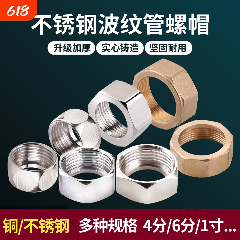 304不锈钢波纹管螺帽接头4分6分1寸铜螺母进水软管螺纹管配件