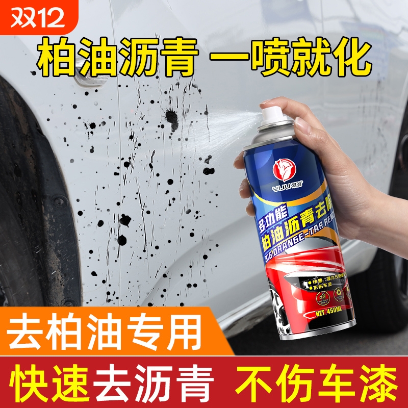 【去柏油沥青专用】3秒强去除