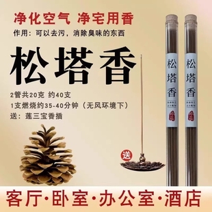 正宗线香松塔香降真香沉香安神檀香薰室内熏香家用香薰净化卧室