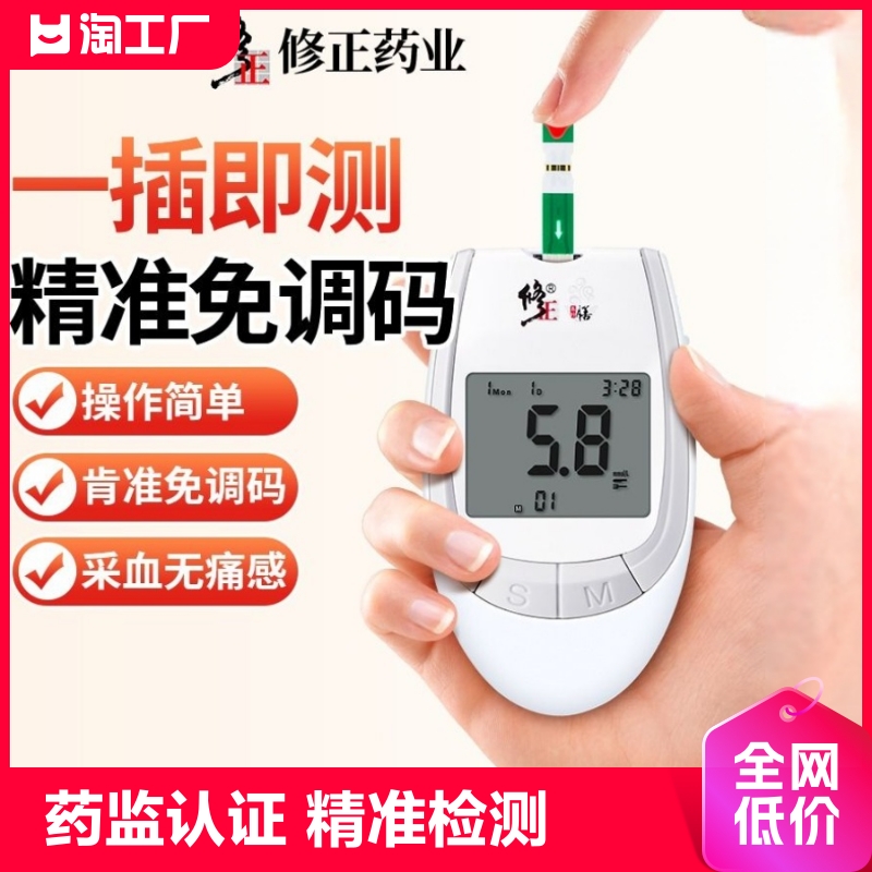 修正血糖测试仪糖尿病家用医用测血糖的仪器免调码试纸精准健康