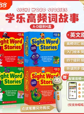 【点读版】学乐高频词故事Sight Word Stories100册 英文原版 分级阅读绘本入门级常见启蒙简易读物Scholastic低幼儿童趣味故事
