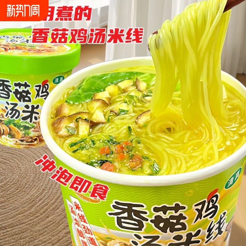 文玉香菇鸡米线免煮冲泡细米线米粉方便速食整箱桶装夜宵香辣鸡汤