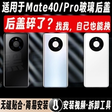 适用于华为Mate40玻璃后盖mate40Pro手机电池后屏mate40e塑料外壳镜框镜片外屏盖板上手拆机边框修复更换中框