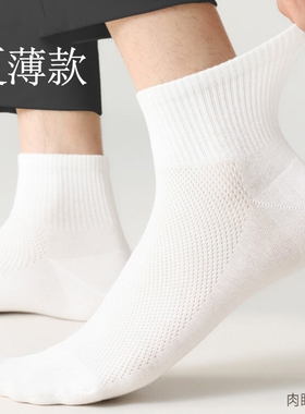 白色袜子男士春夏季薄款短袜10A抑菌防臭网眼透气吸汗学生中筒袜