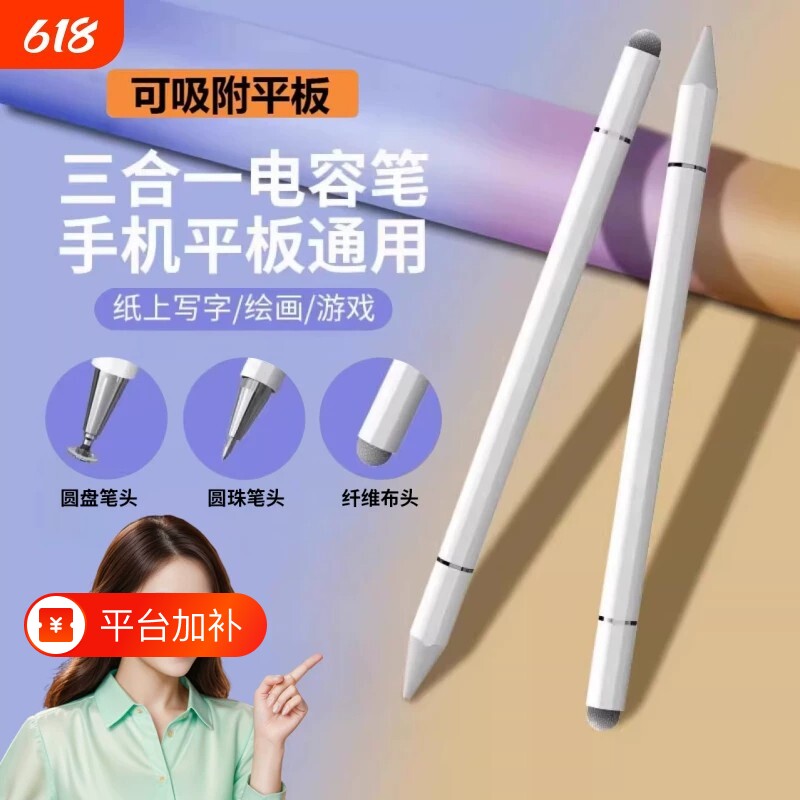 触屏电容笔手机平板通用触控笔pad绘画手写笔修图剪辑适用于苹果华为oppo小米vivo学习机触摸笔磁吸写字充电