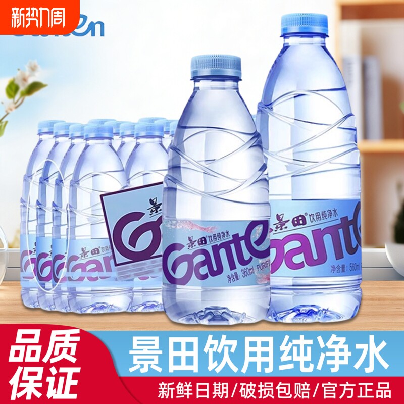 Ganten景田饮用纯净水360ml24瓶小瓶饮用水非矿泉水56