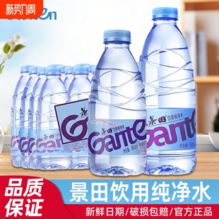 Ganten景田饮用纯净水360ml24瓶小瓶饮用水非矿泉水560ml出游车载