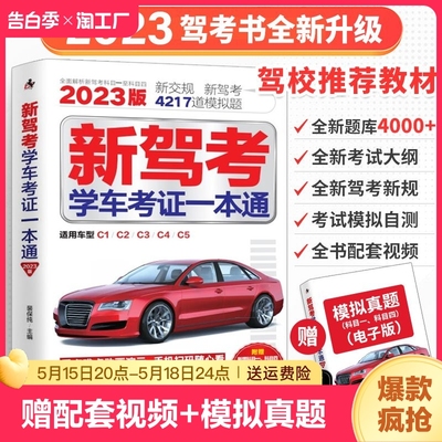 驾考宝典书2023 驾校一点通书c1汽车考试驾校科目一科目四全科目理论题库学车科一技巧交通规则新交规考驾照2022 驾驶证的教材书籍