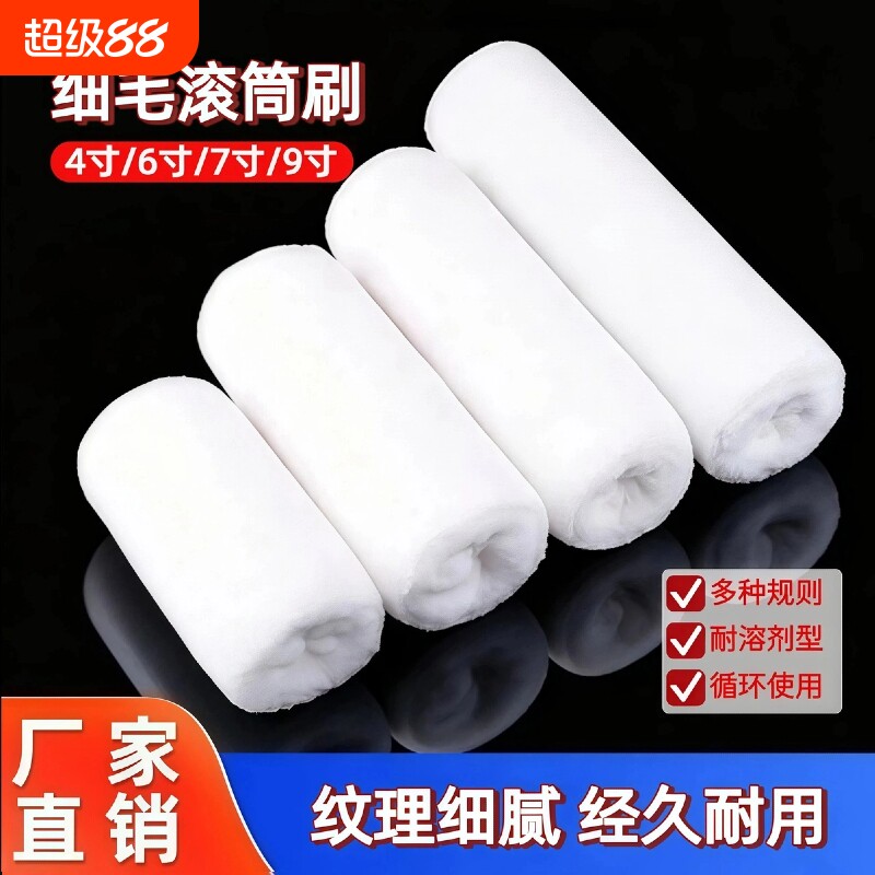 油漆乳胶漆滚刷羊毛滚筒刷涂料细毛刷墙工具4679寸滚筒刷子墙面图片