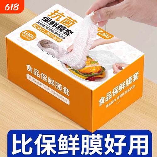 【食品抗菌级】一次性保鲜膜套罩
