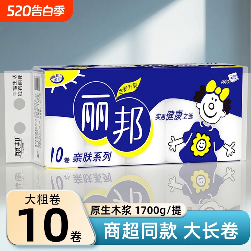 丽邦卫生纸卷纸整提囤货无芯卷筒纸优惠装手纸宿舍厕纸官方正品