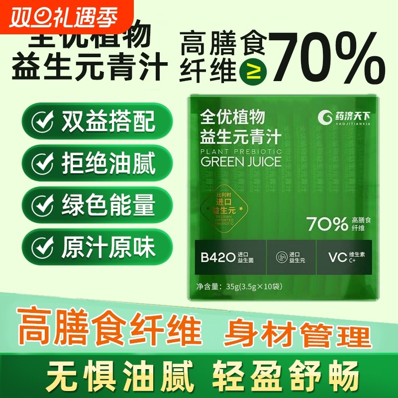 益生元大麦若叶青汁粉