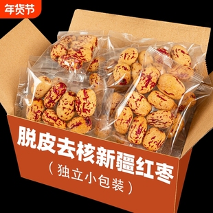 新疆去皮去核红枣若羌灰枣无皮无核煲汤煮粥婴脱皮大枣独立小包装