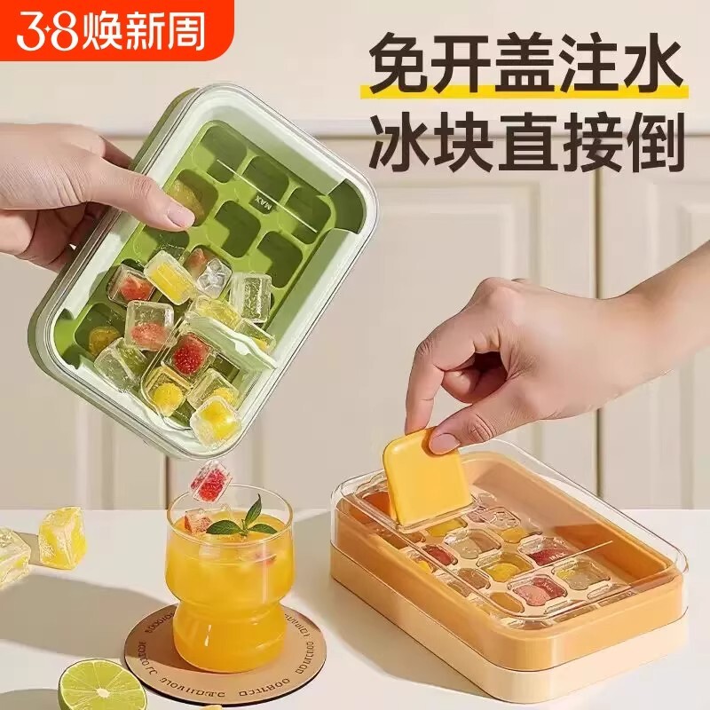 新食品级冰块模具按压冰格家用冰箱自制冰块储存盒带盖冻冰块神器
