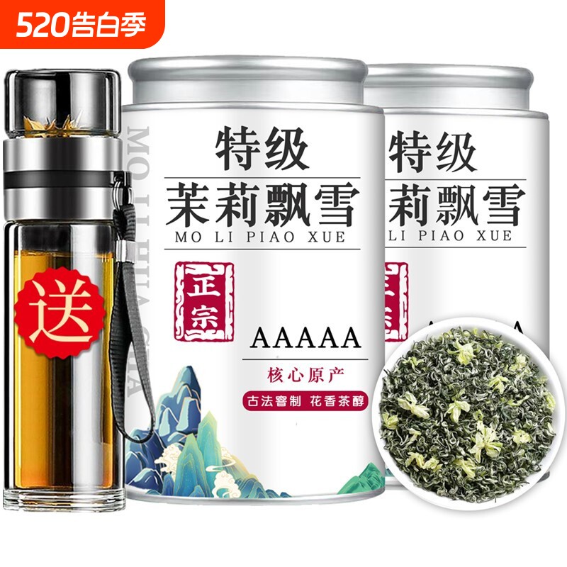 【5A特级茉莉花飘雪】正宗茉莉花茶2026新茶浓香茉莉绿茶花茶飘