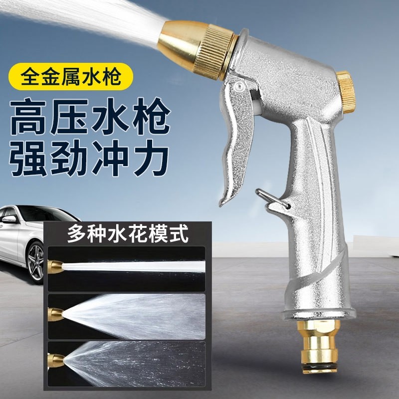 金属洗车水枪多功能浇花水枪园林浇花工具菜地灌溉高压冲洗地面