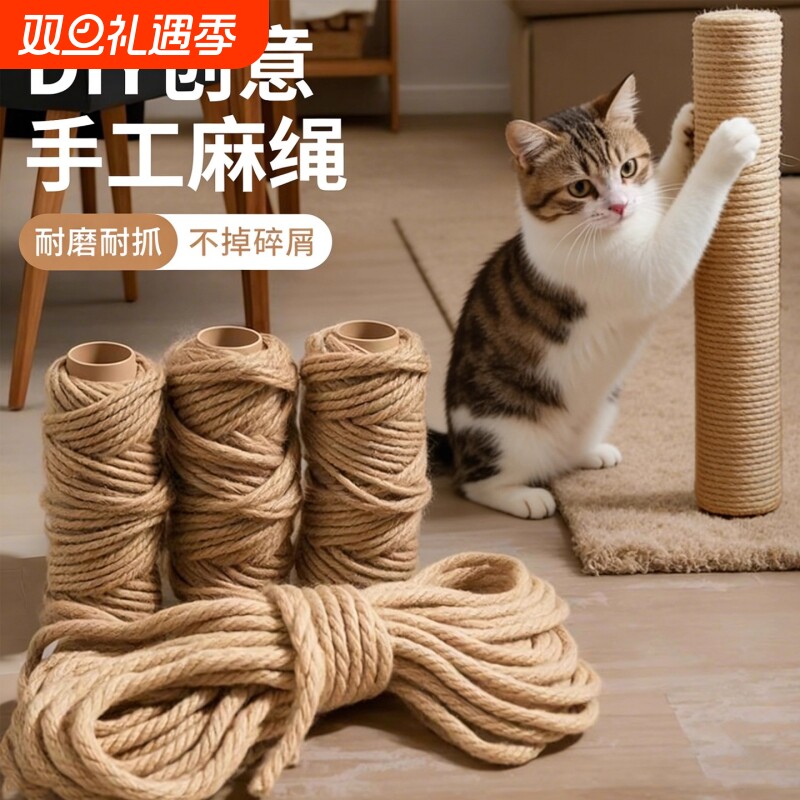 剑麻绳DIY天然麻绳猫爬架柱子猫抓板磨爪耐磨不掉屑手工编织缠绕