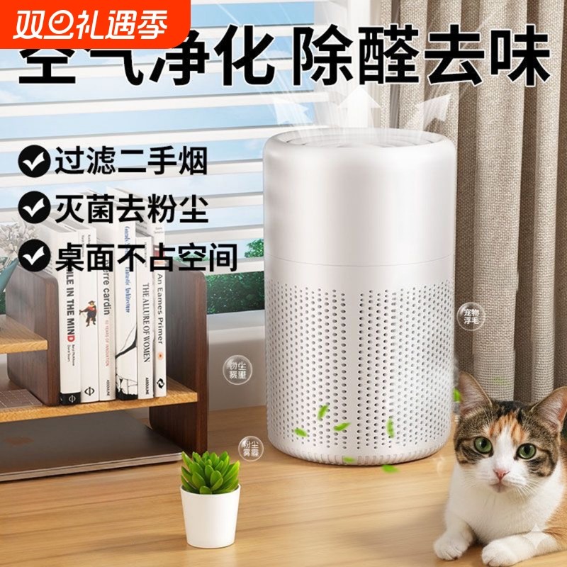 桌面空气净化器家用除甲醛办公室除烟味2025新款除尘除臭净化机