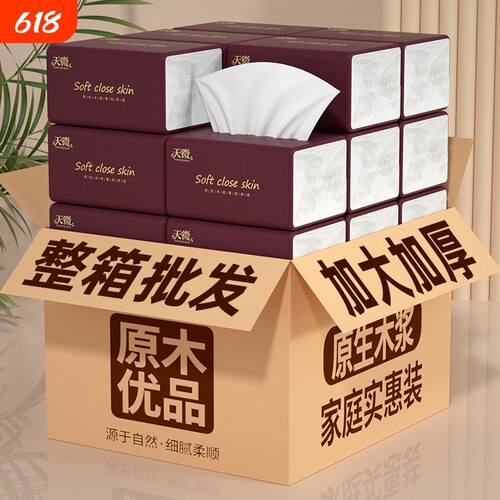商超同款】20大包500张纸巾抽纸