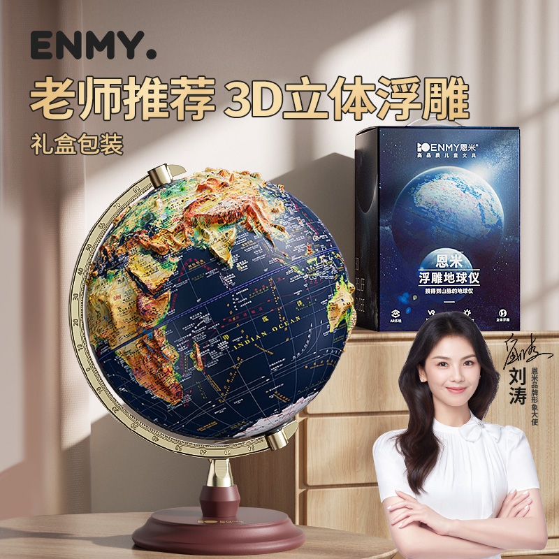 全网低价的爆款高差浮雕地球仪