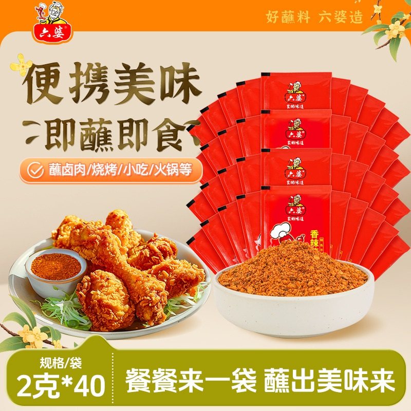 辣椒面2g装四川干碟蘸料烧烤火锅串串烤肉调料干辣椒香辣适用六婆,粮油调味/速食/干货/烘焙,辣椒粉料/蘸料,淘宝优惠券,粉丝福利购,淘宝优惠卷