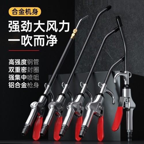 高压合金吹尘枪|超1000次加购