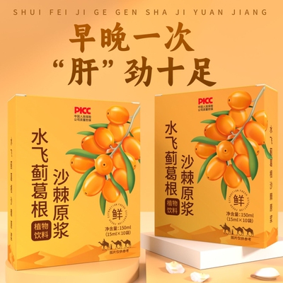 正宗沙棘汁原浆浓缩植物饮料鲜榨开袋即饮沙棘汁新疆野生鲜果冷榨