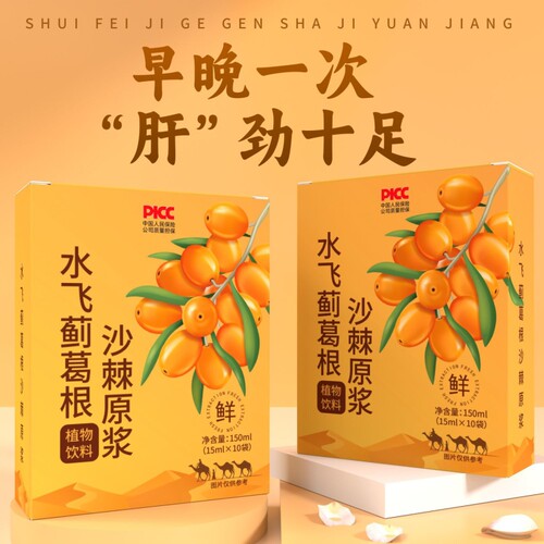 沙棘原浆水飞蓟葛根植物鲜榨沙棘汁无蔗糖饮料护肝功效鲜果养肝