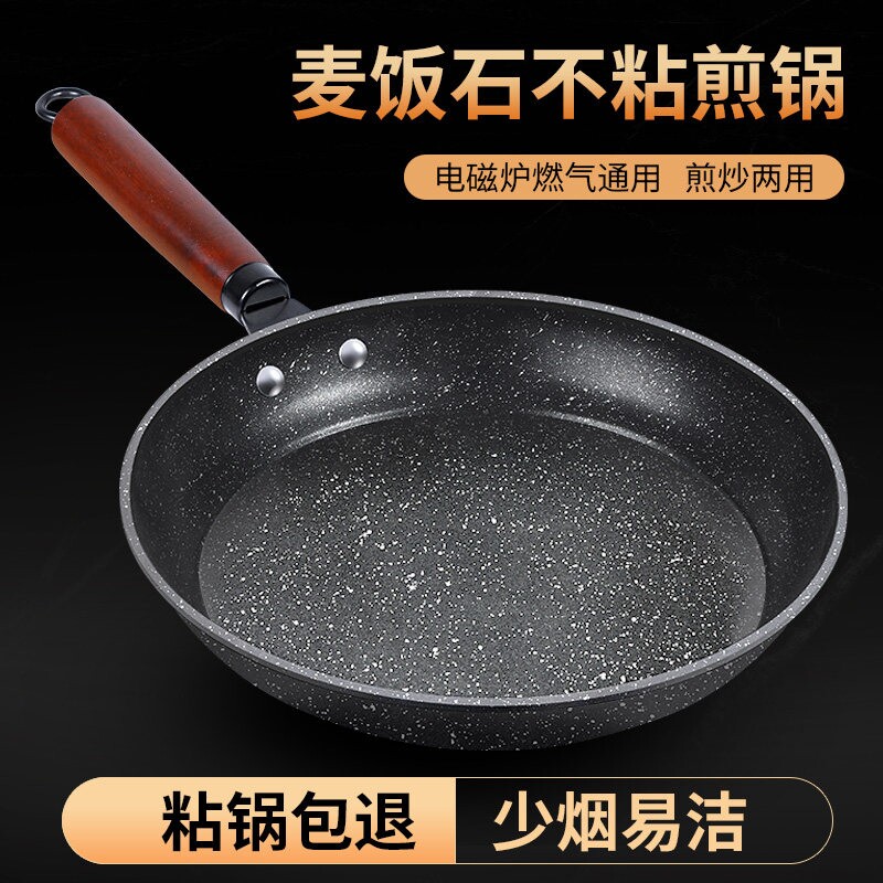 苏泊尔麦饭石平底锅不粘锅家用早餐煎饼蛋牛排专用铁锅电磁炉小煎