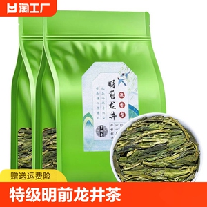 龙井2024新茶叶龙井茶特级绿茶浙江明前龙井自己喝官方正品旗舰店