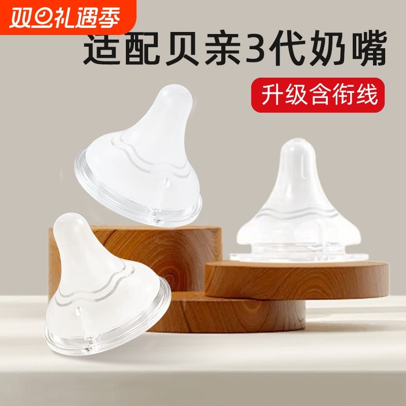 适配贝亲奶嘴第三代奶瓶奶嘴新生婴儿6-15个月一岁以上离乳重力球