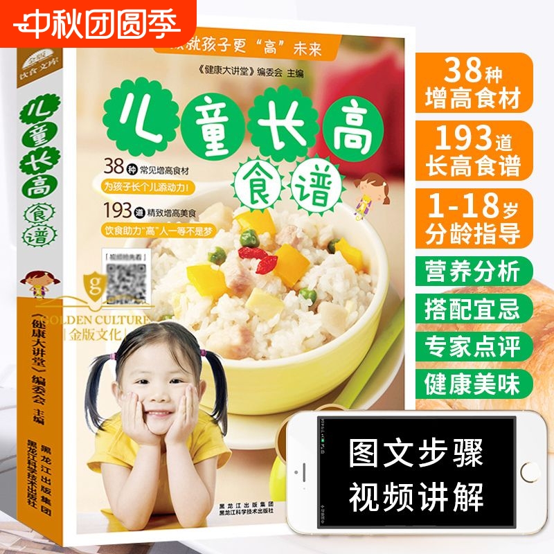 儿童长高食谱 1-2-3-6-12岁儿童菜谱大全营养餐食谱早餐营养钙锌铁菜谱书提高免疫力家常菜大全宝宝下饭菜成长餐 儿童补钙长高菜谱