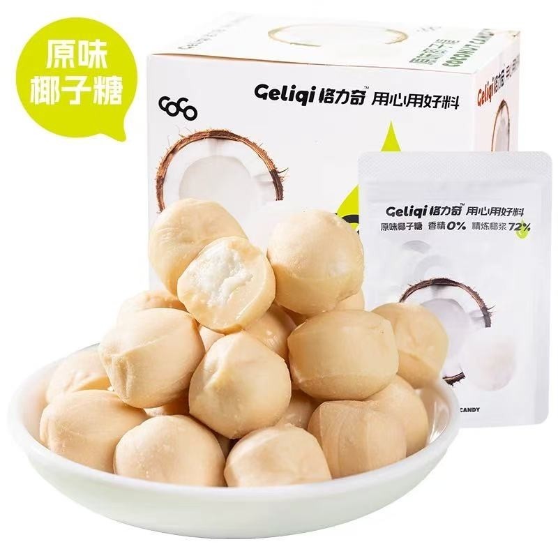 格力奇椰子糖原味独立袋装满月结婚喜糖下午茶追剧推荐