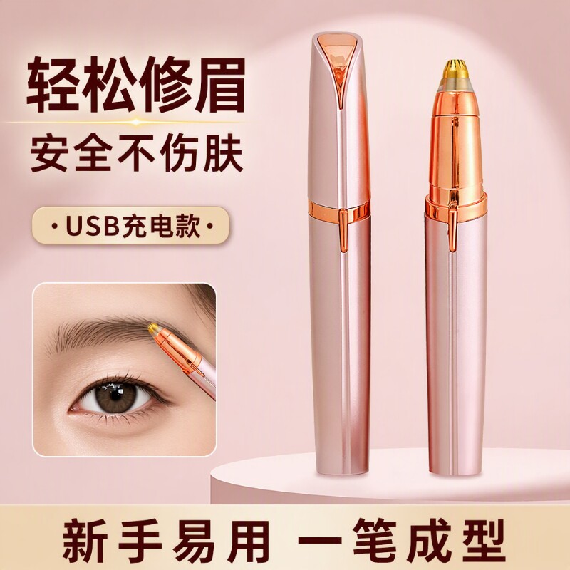 电动修眉刀自动修眉毛神器图片