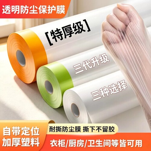 装修家具防尘保护膜一次性家用衣柜沙发床宿舍塑料防灰尘遮盖罩布
