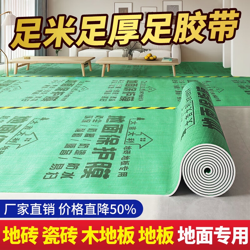装修地面地砖保护膜地板瓷砖加厚耐磨一次性用防潮防滑铺地膜防护