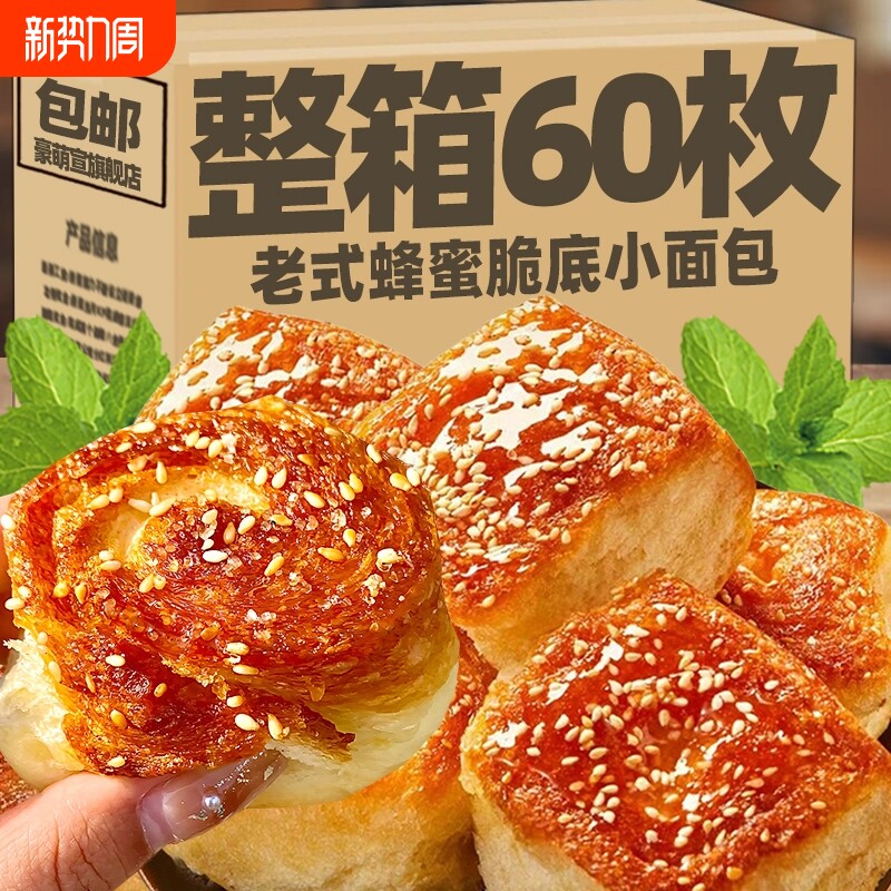 老式蜂蜜脆底小面包豆沙手撕早餐面包整箱零食传统健康年货饱腹