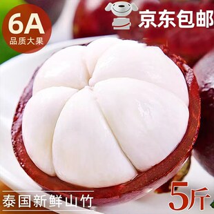 山竹正宗泰国进口新鲜6A麻竹大果孕妇水果京东 整箱5斤10斤 包邮