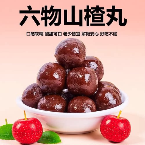 无糖六物山楂丸鸡内金消食果脯无添加孕妇儿童开胃茯苓健康解馋