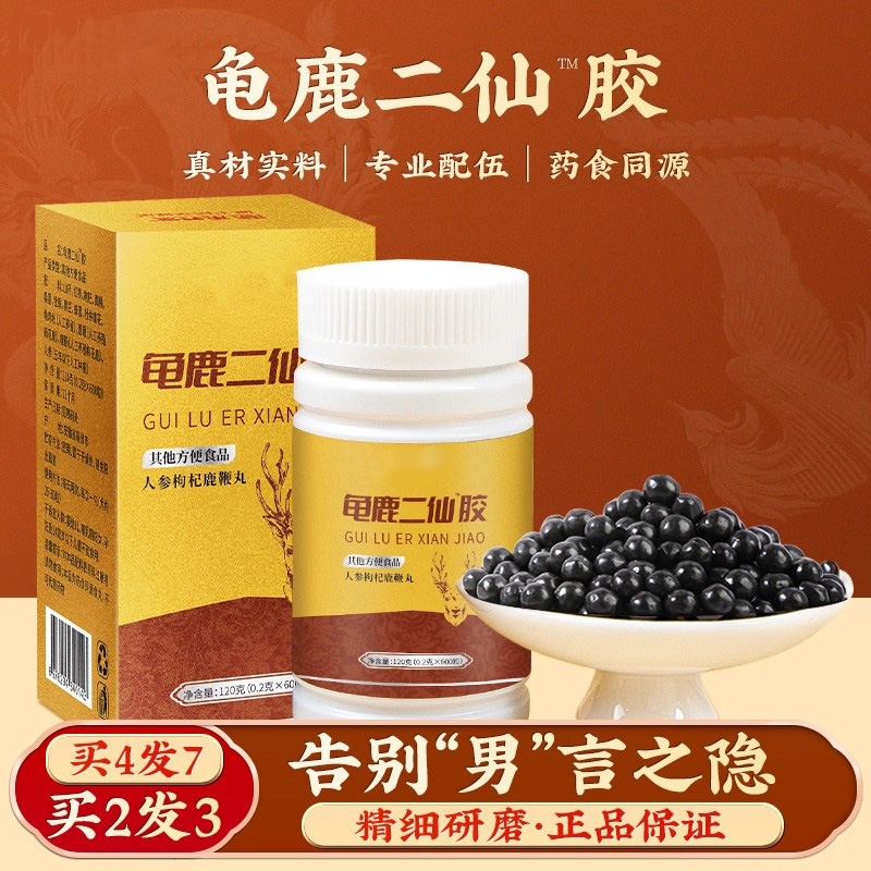 龟鹿二仙胶正品男用滋补官方男用