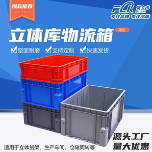 EU加厚物流箱加強底大號立體庫塑料周轉箱長方形灰色工業箱收納盒