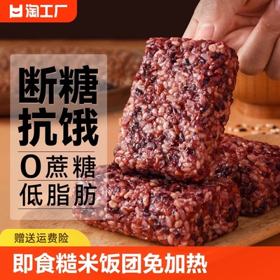 笑派糙米饭团开袋即食免加热杂粮