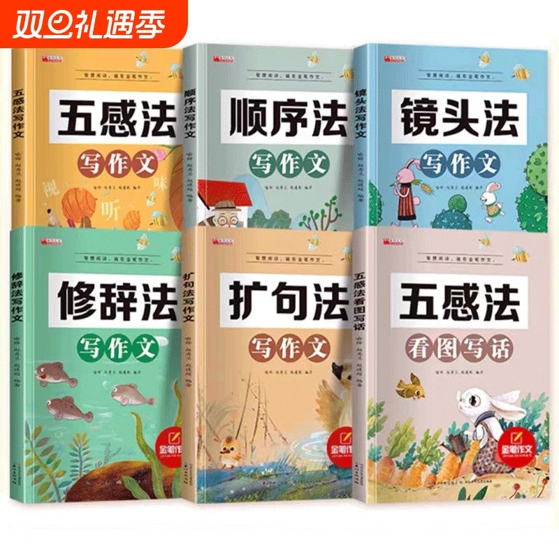 新版五感写作文小学生2-6年级
